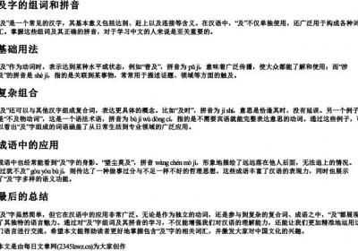 及字的组词和的拼音.docx免费下载(word版可打印)