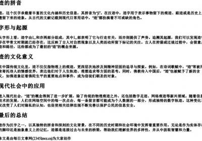 迹的拼音.docx免费下载(word版可打印)