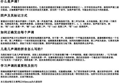 几是几声调的拼音怎么写的.docx免费下载(word版可打印)