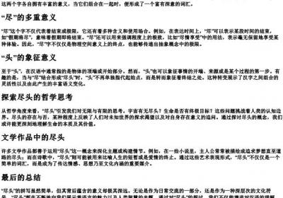 尽头怎么拼写.docx免费下载(word版可打印)