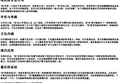 咀的拼音怎么写.docx免费下载(word版可打印)