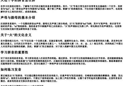 火这个字的拼音怎么拼.docx免费下载(word版可打印)