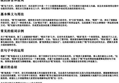 既的拼音和组词.docx免费下载(word版可打印)