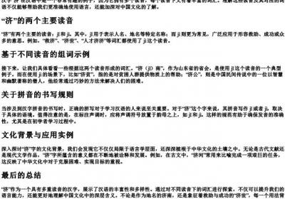 济的多音字组词和的拼音怎么写.docx免费下载(word版可打印)
