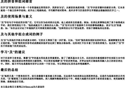 及的拼音和组词部首.docx免费下载(word版可打印)