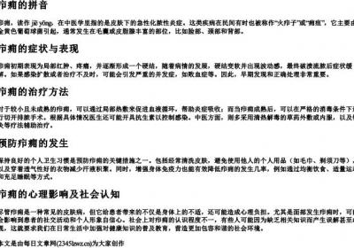 疖痈的拼音.docx免费下载(word版可打印)