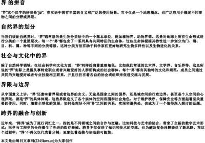 界 的拼音.docx免费下载(word版可打印)