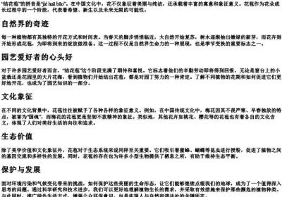 结花苞的拼音.docx免费下载(word版可打印)