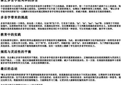 禁止多音字组词和的拼音.docx免费下载(word版可打印)