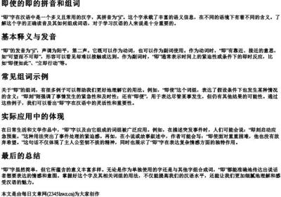 即使的即的拼音和组词.docx免费下载(word版可打印)