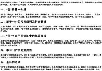 佳组词的拼音部首结构.docx免费下载(word版可打印)