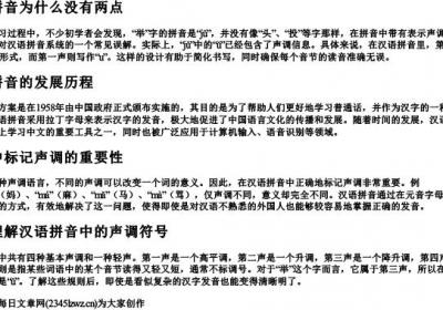 举的拼音为什么没有两点.docx免费下载(word版可打印)