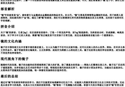 镜的部首和的拼音.docx免费下载(word版可打印)