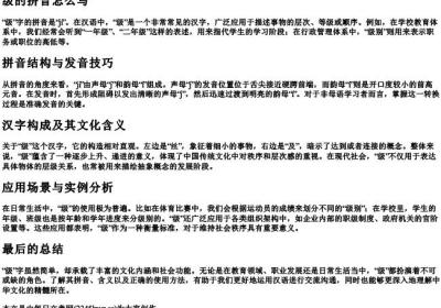 级的拼音怎么写.docx免费下载(word版可打印)