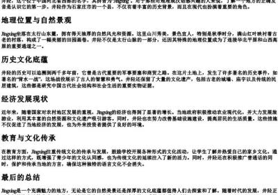 井陉的拼音.docx免费下载(word版可打印)