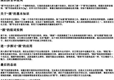 颈的拼音和组词.docx免费下载(word版可打印)