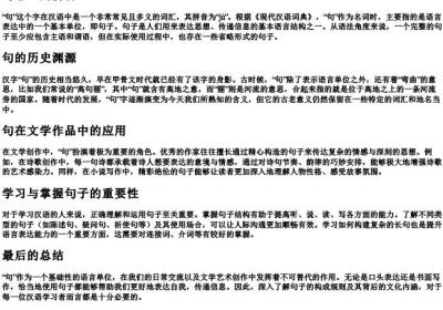 句怎么的拼音.docx免费下载(word版可打印)