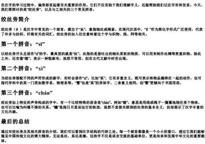 绞丝旁的三个的拼音.docx免费下载(word版可打印)