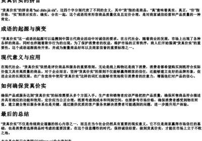 货真价实的拼音.docx免费下载(word版可打印)