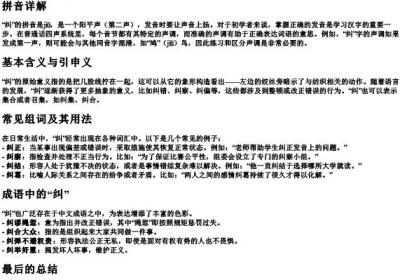 纠的拼音和组词.docx免费下载(word版可打印)