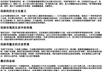 径斜的拼音.docx免费下载(word版可打印)