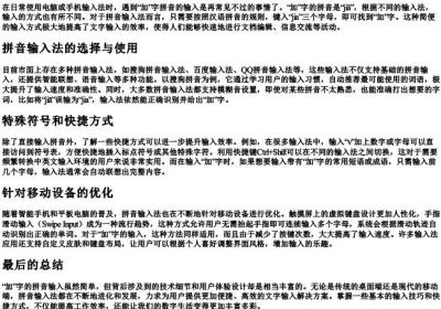 加字的拼音怎么打.docx免费下载(word版可打印)