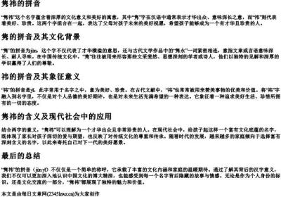 隽祎的拼音.docx免费下载(word版可打印)