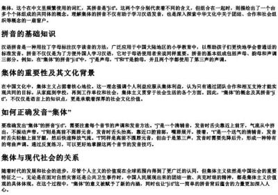 集体的拼音怎么拼写.docx免费下载(word版可打印)