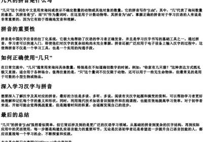 几只的拼音是什么写.docx免费下载(word版可打印)