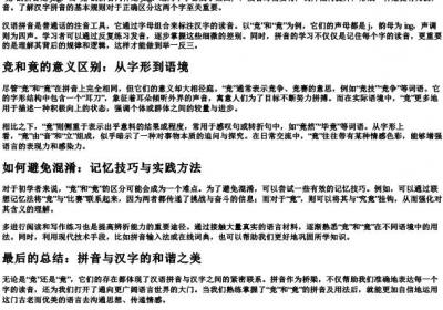 竞和竟的拼音怎么写.docx免费下载(word版可打印)