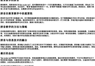 教育教学的拼音.docx免费下载(word版可打印)