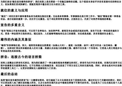 就位宣告雄伟的拼音.docx免费下载(word版可打印)