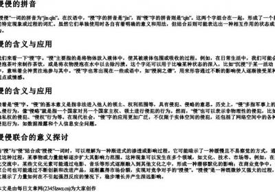 浸侵的拼音.docx免费下载(word版可打印)