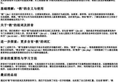 教组词组和的拼音.docx免费下载(word版可打印)