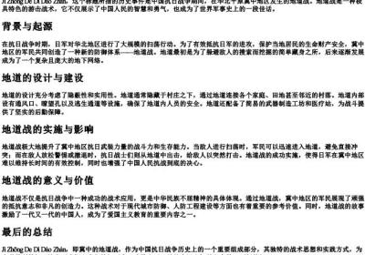 冀中的地道战的拼音.docx免费下载(word版可打印)