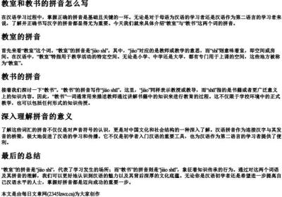 教室和教书的拼音怎么写.docx免费下载(word版可打印)