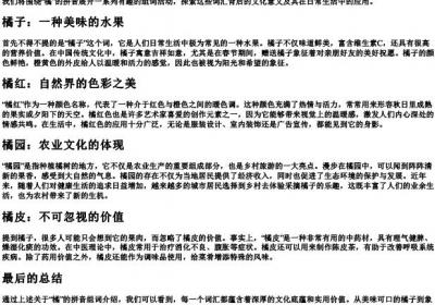 橘的拼音组词.docx免费下载(word版可打印)