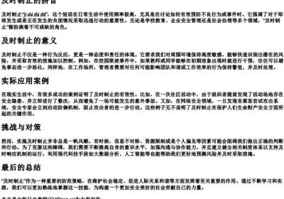 及时制止的拼音.docx免费下载(word版可打印)