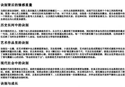 诀别的决的拼音.docx免费下载(word版可打印)