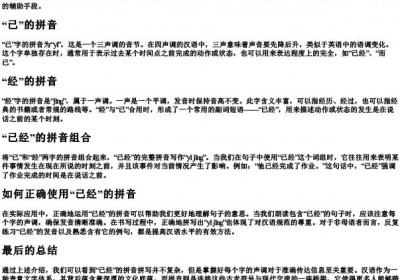 己经的拼音怎么拼写.docx免费下载(word版可打印)