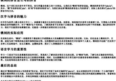 镌刻的拼音怎么写的拼音.docx免费下载(word版可打印)