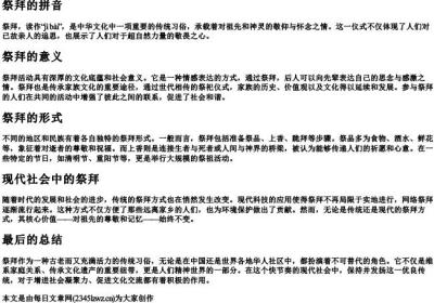 祭拜的拼音.docx免费下载(word版可打印)