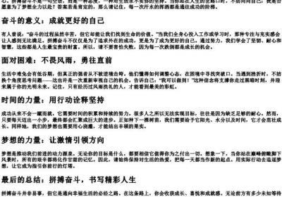 激励人拼搏奋斗的话.docx免费下载(word版可打印)