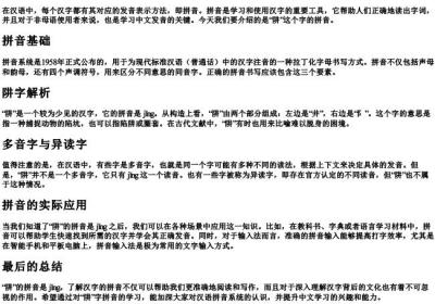 阱的拼音怎么写.docx免费下载(word版可打印)