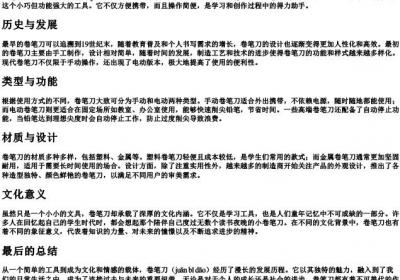 卷笔刀的拼音.docx免费下载(word版可打印)