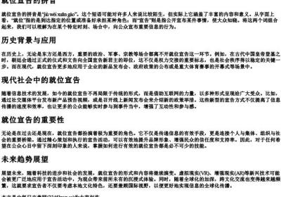 就位宣告的拼音.docx免费下载(word版可打印)