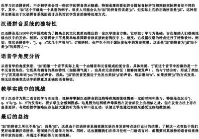 加的拼音为什么不是ja.docx免费下载(word版可打印)
