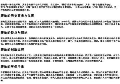 腈纶的拼音是什么.docx免费下载(word版可打印)