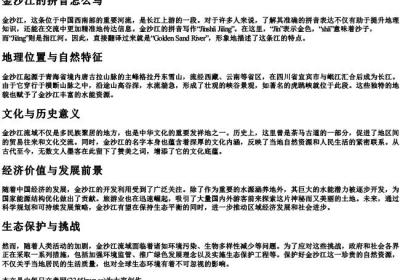 金沙江的拼音怎么写.docx免费下载(word版可打印)