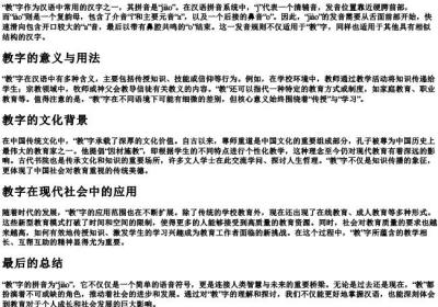 教字怎么的拼音是什么.docx免费下载(word版可打印)